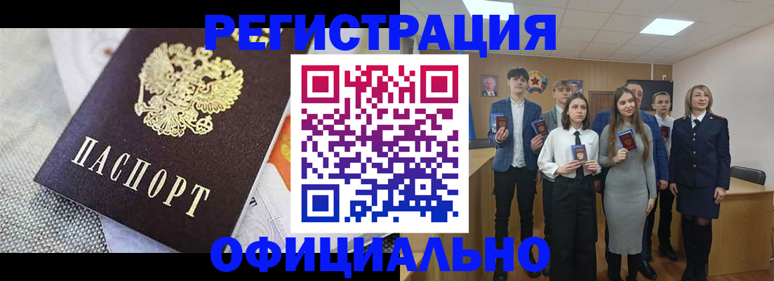 прописка 2025 в Ангарске