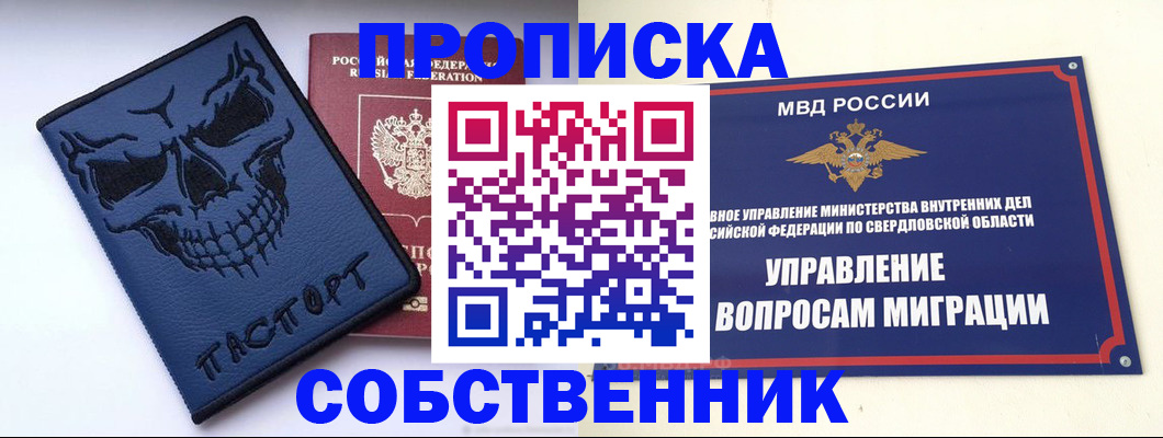 временная прописка в Ангарске