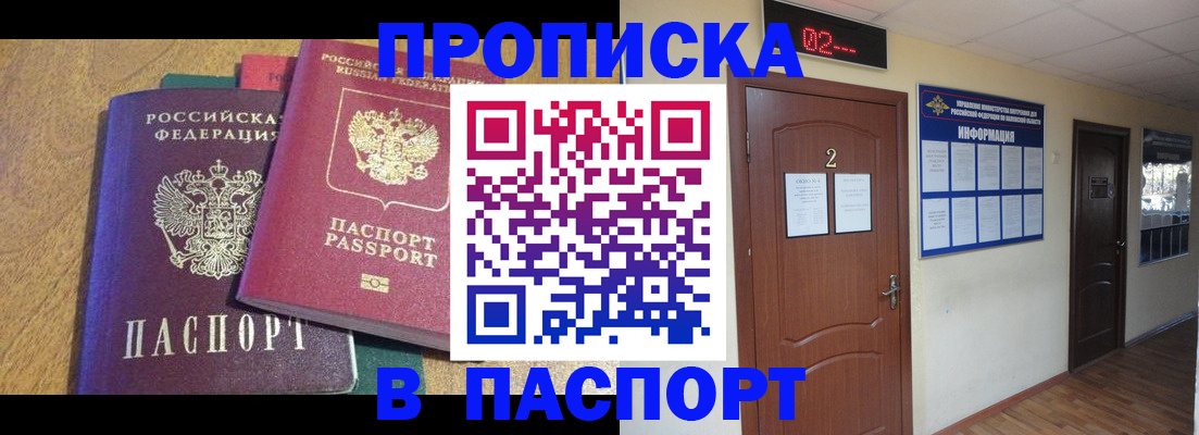 прописка ребенка в Ангарске
