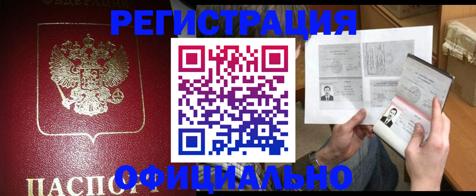 где прописаться в Ангарске