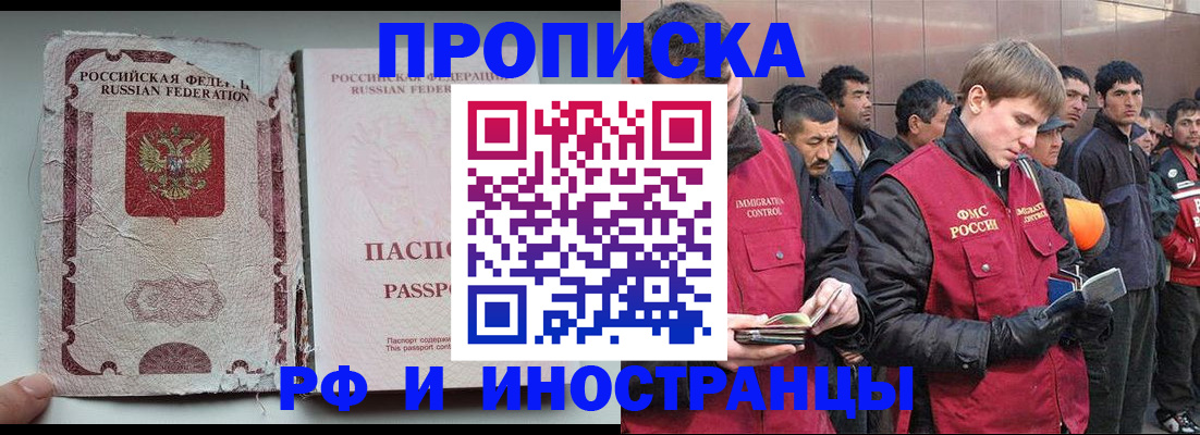 временная регистрация для школы в Ангарске