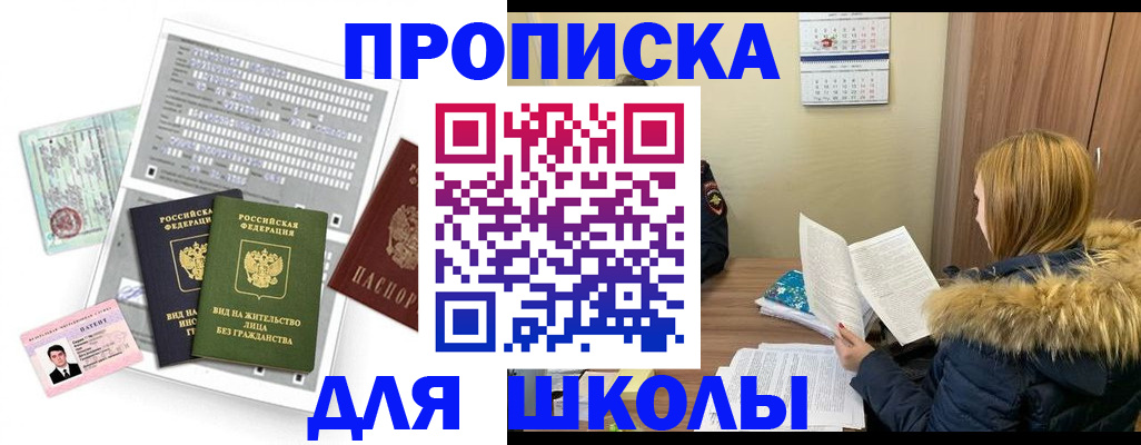 временная прописка в Ангарске