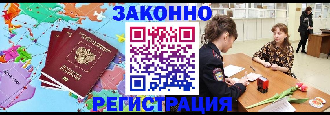 миграционный учет в Ангарске